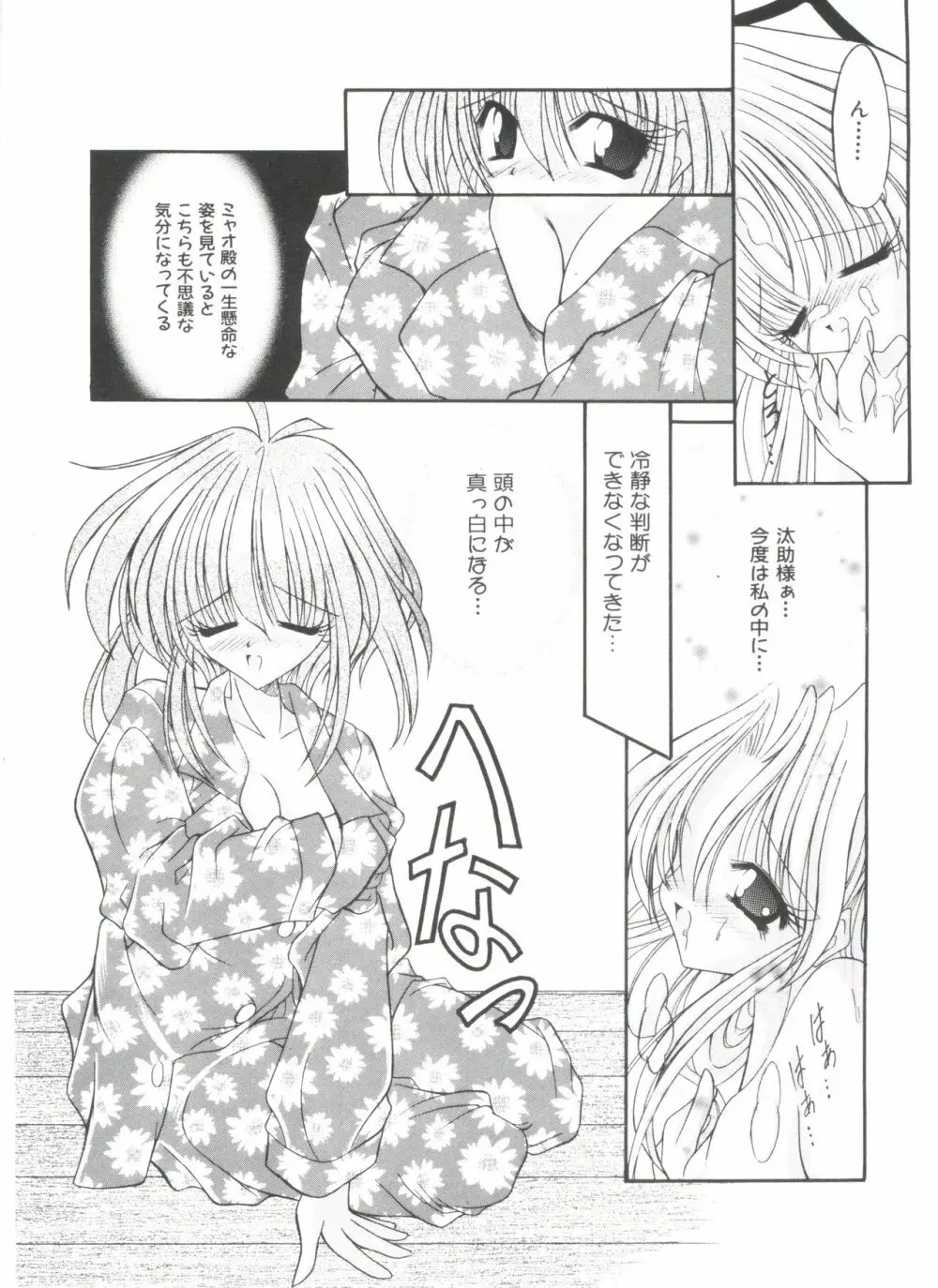 ラブぱろ同盟’99 Vol. 2 Page.156