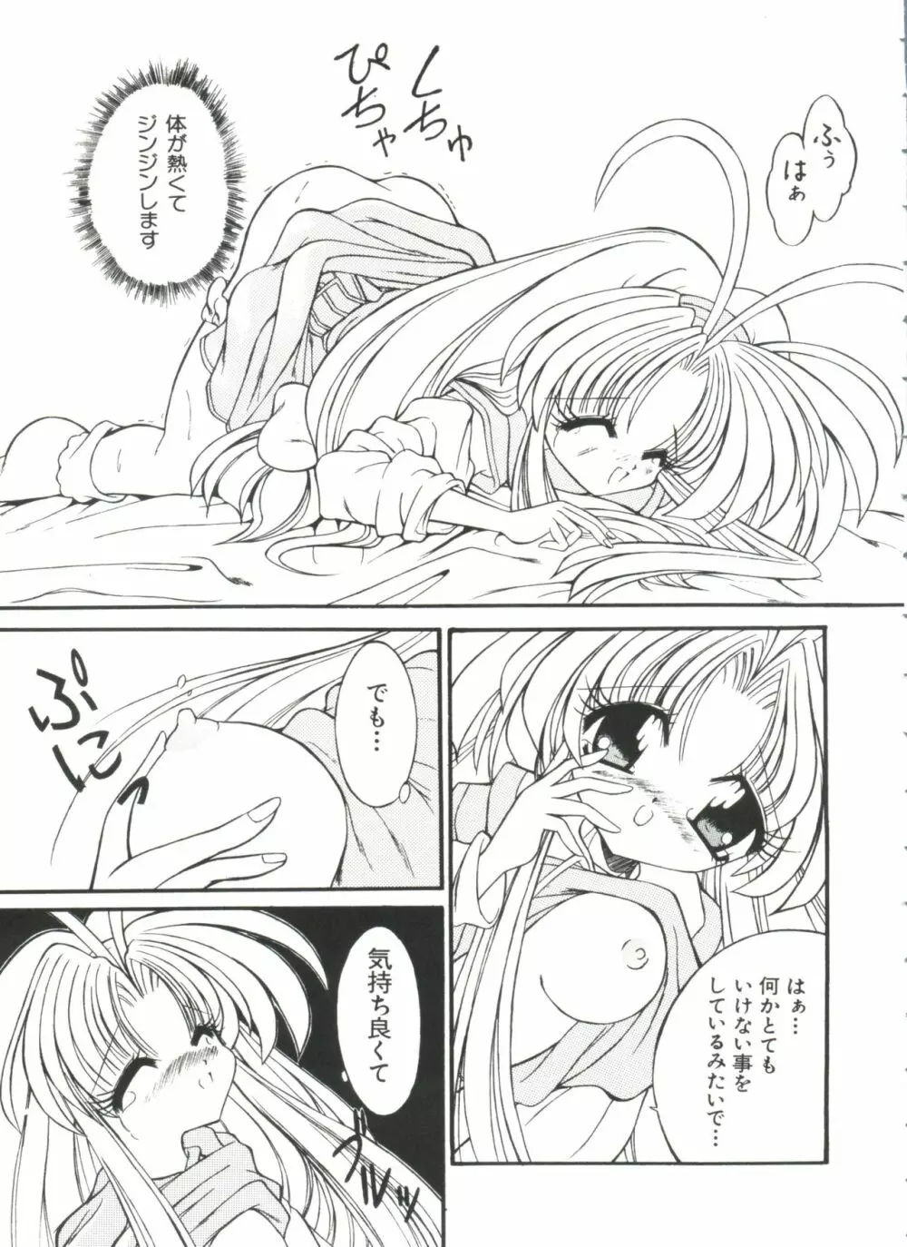 ラブぱろ同盟’99 Vol. 2 Page.19