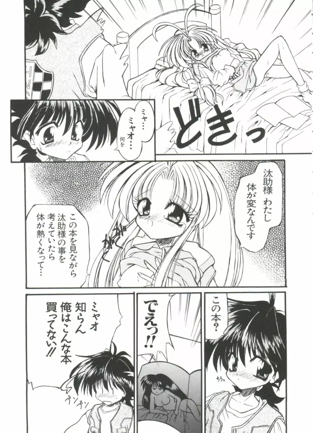 ラブぱろ同盟’99 Vol. 2 Page.21