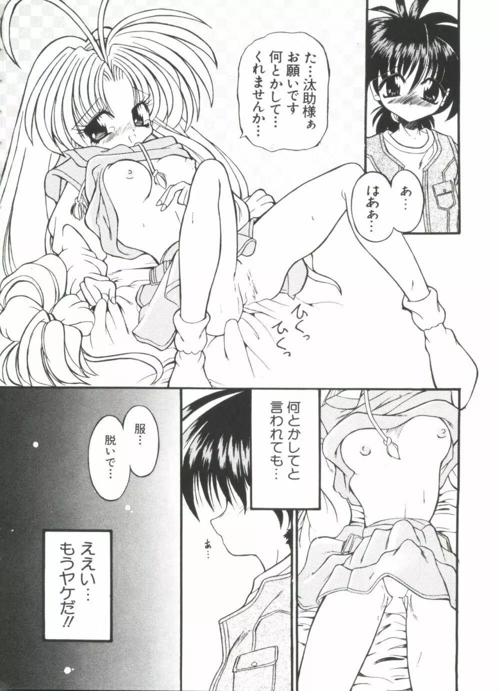 ラブぱろ同盟’99 Vol. 2 Page.22