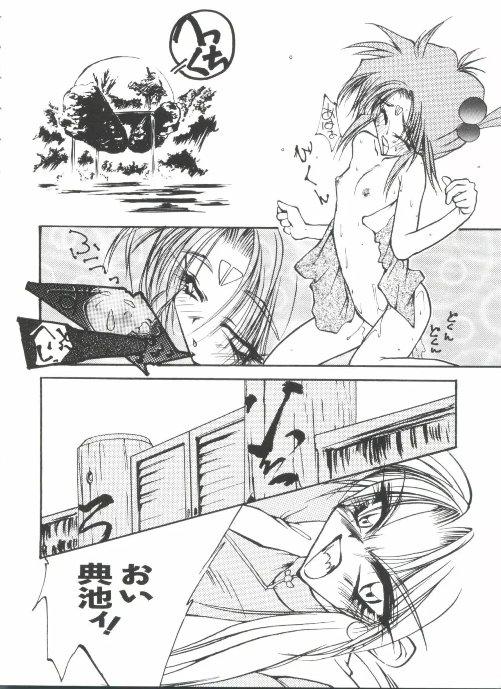 ラブぱろ同盟’99 Vol. 2 Page.36