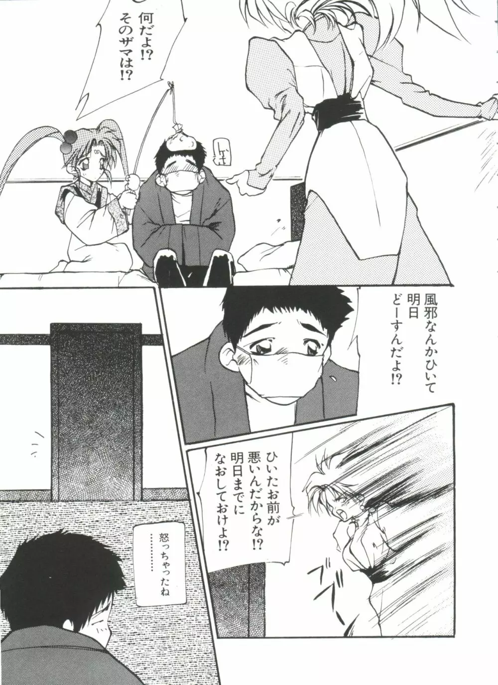 ラブぱろ同盟’99 Vol. 2 Page.37