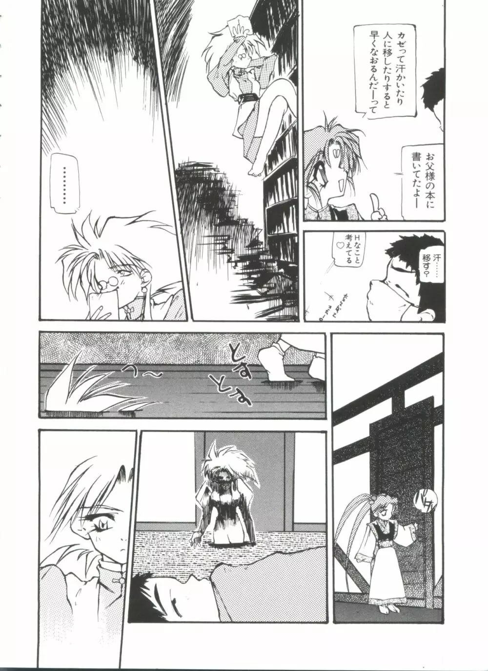 ラブぱろ同盟’99 Vol. 2 Page.38