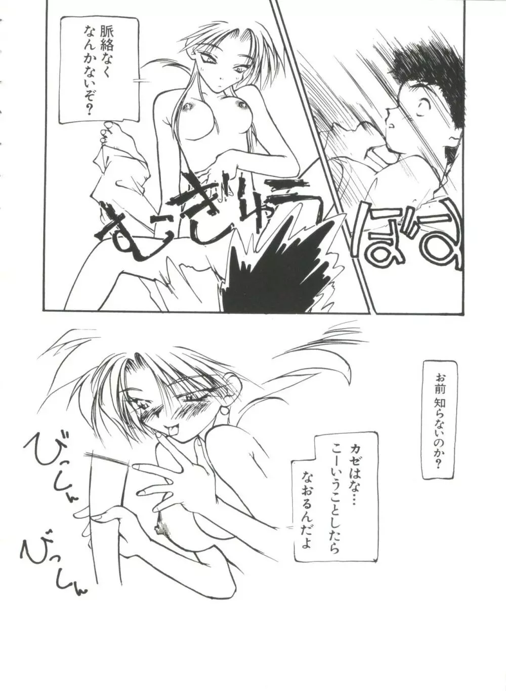 ラブぱろ同盟’99 Vol. 2 Page.40