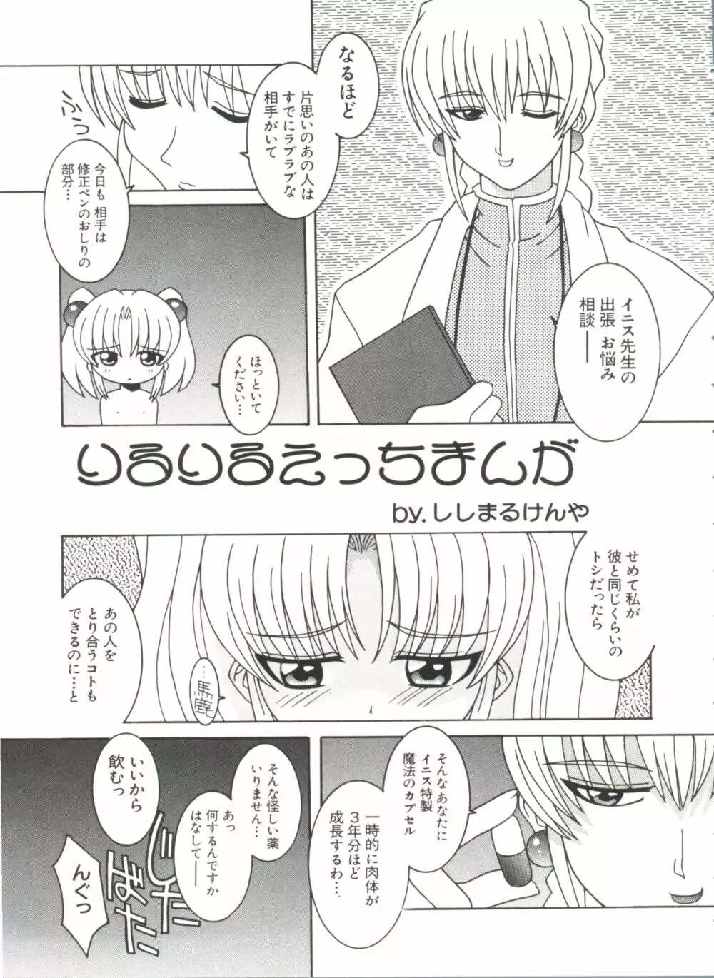 ラブぱろ同盟’99 Vol. 2 Page.47