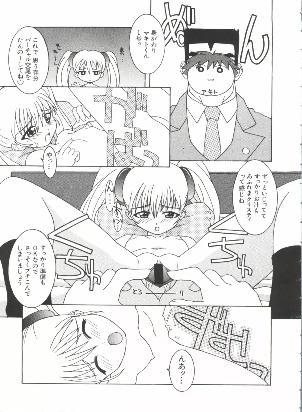 ラブぱろ同盟’99 Vol. 2 Page.49