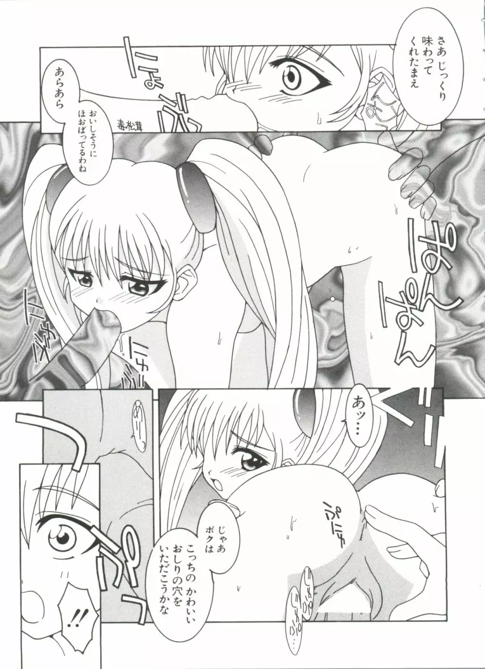 ラブぱろ同盟’99 Vol. 2 Page.51