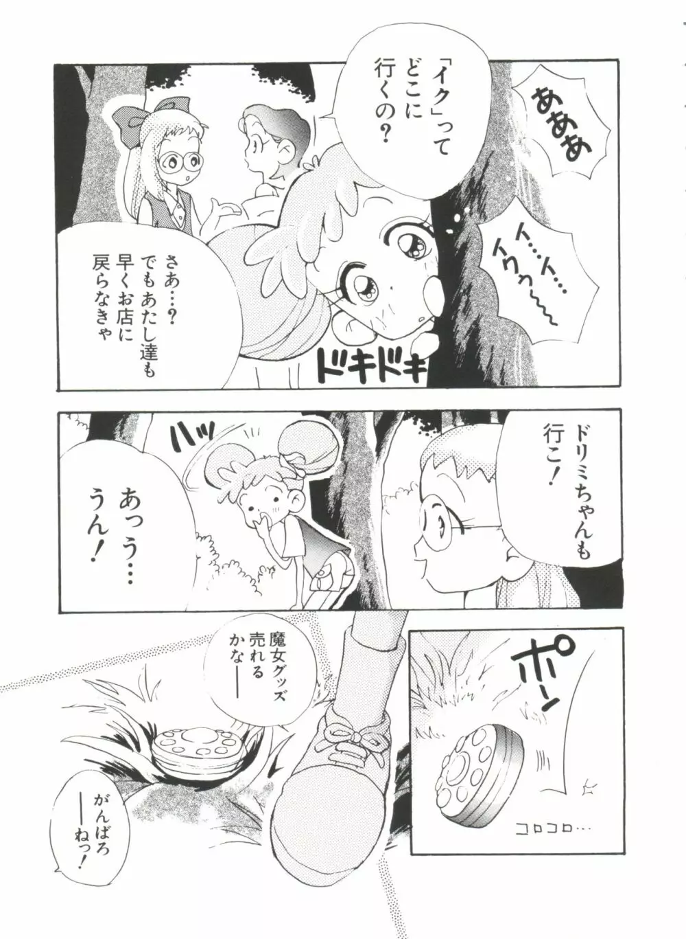 ラブぱろ同盟’99 Vol. 2 Page.69