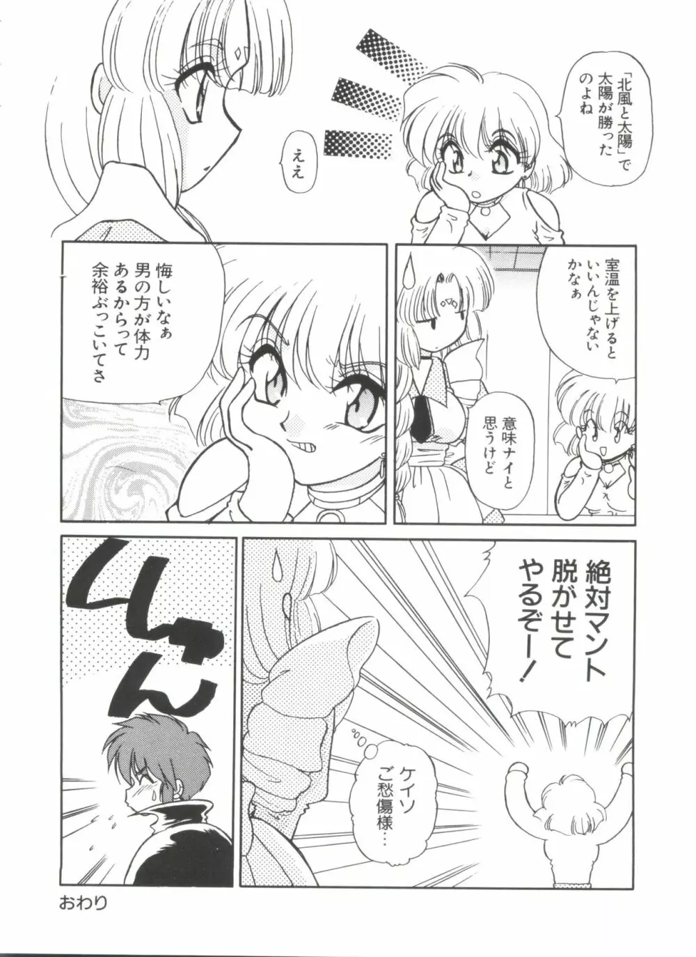 ラブぱろ同盟’99 Vol. 2 Page.88