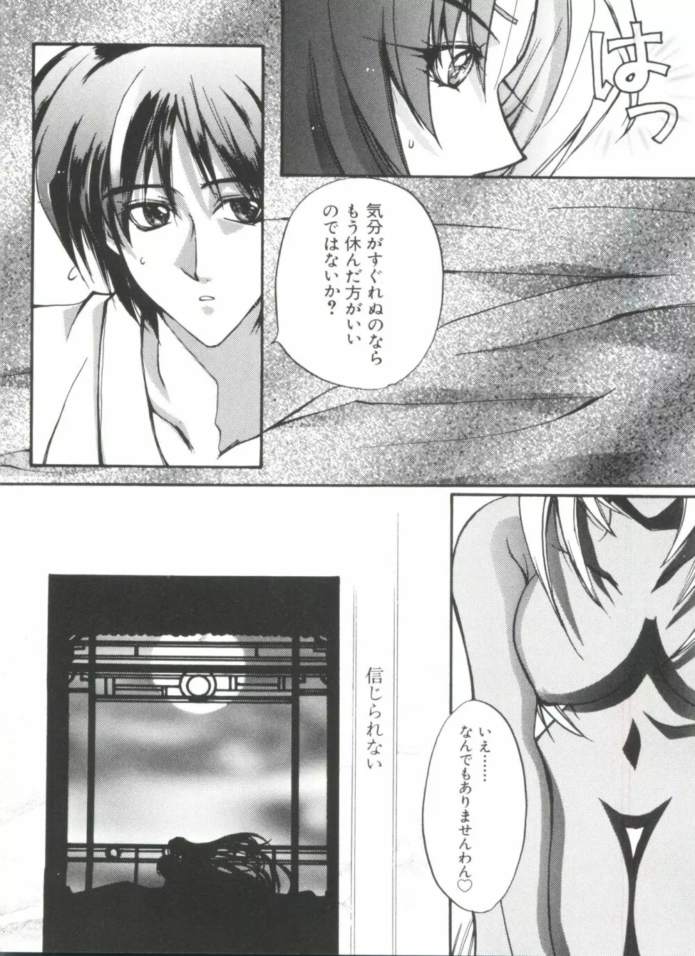 ラブぱろ同盟’99 Vol. 2 Page.96