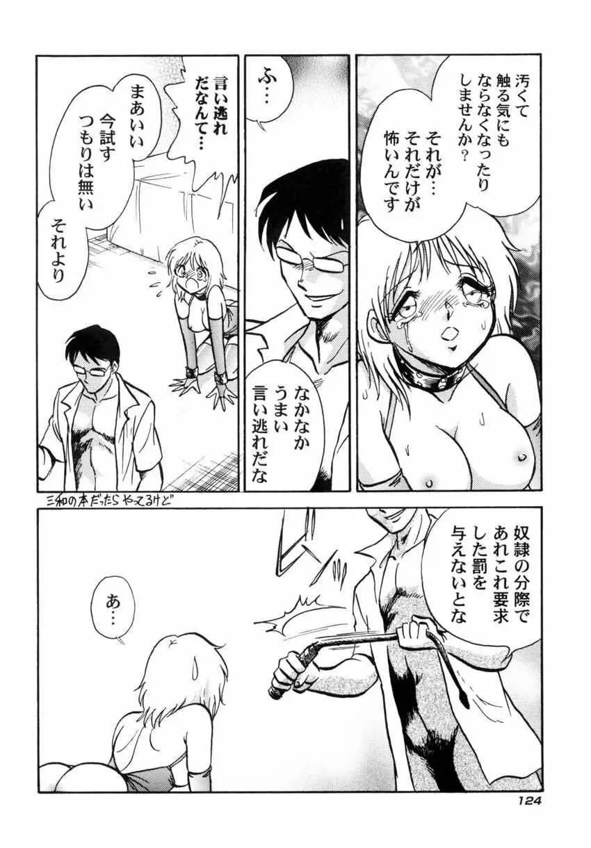 アナザーレッスン Page.127