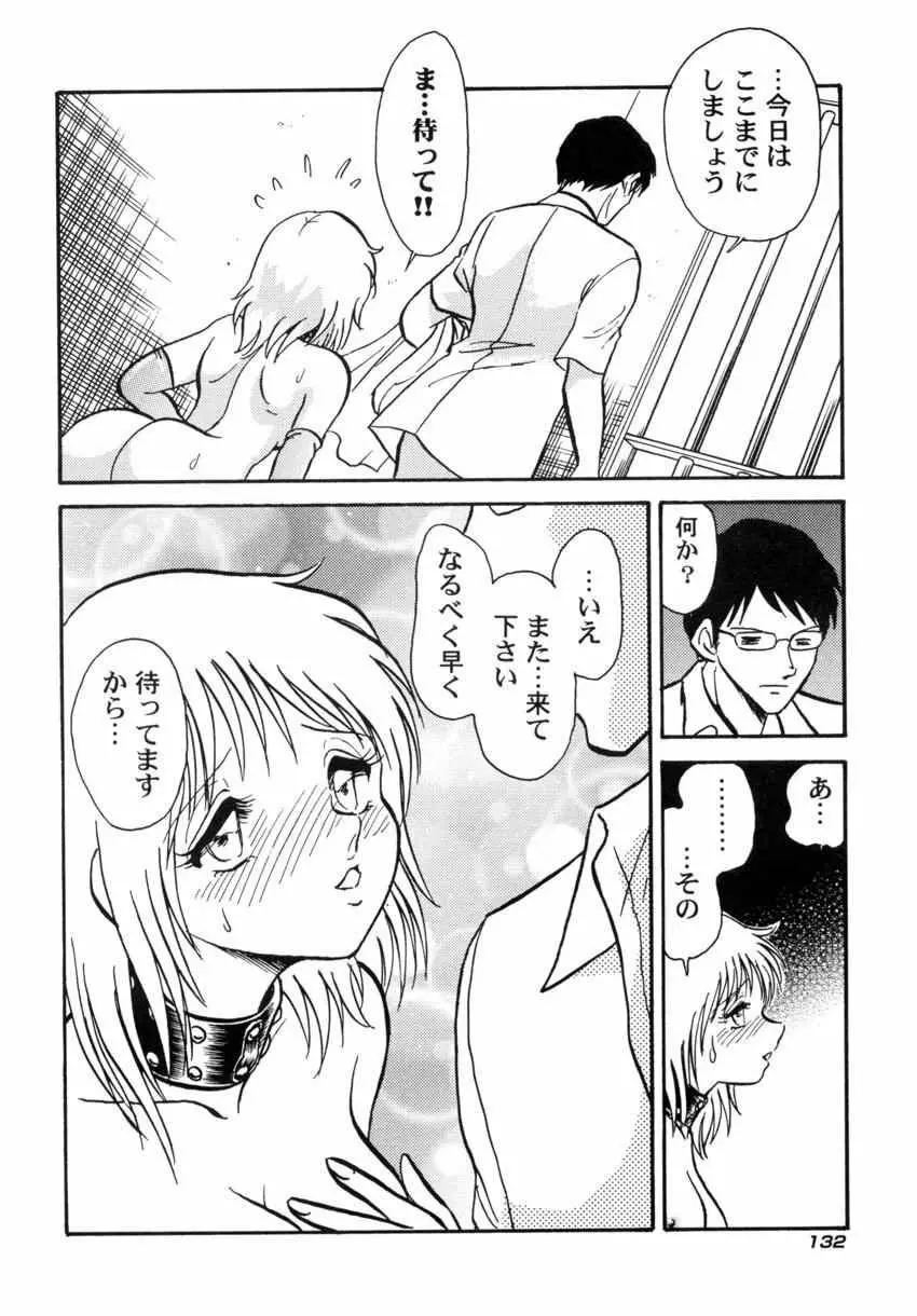 アナザーレッスン Page.135