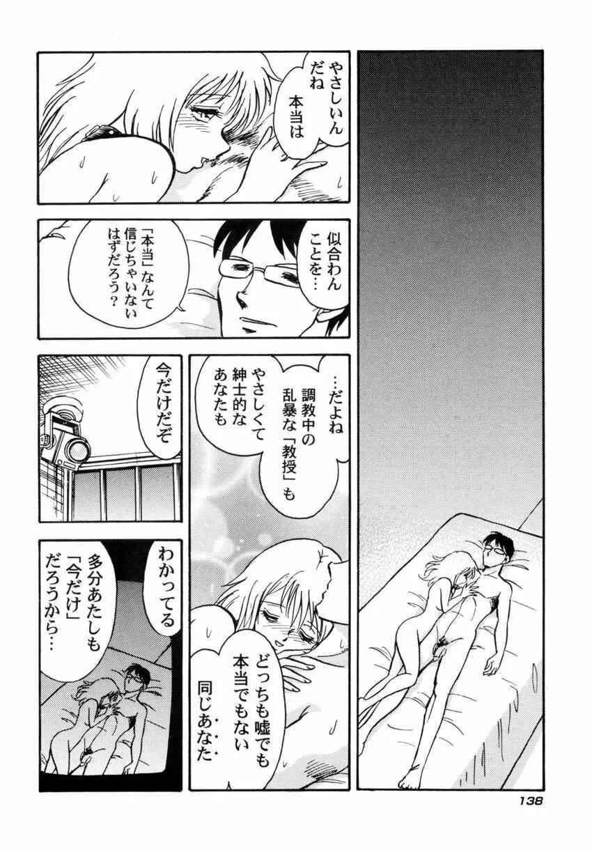 アナザーレッスン Page.141