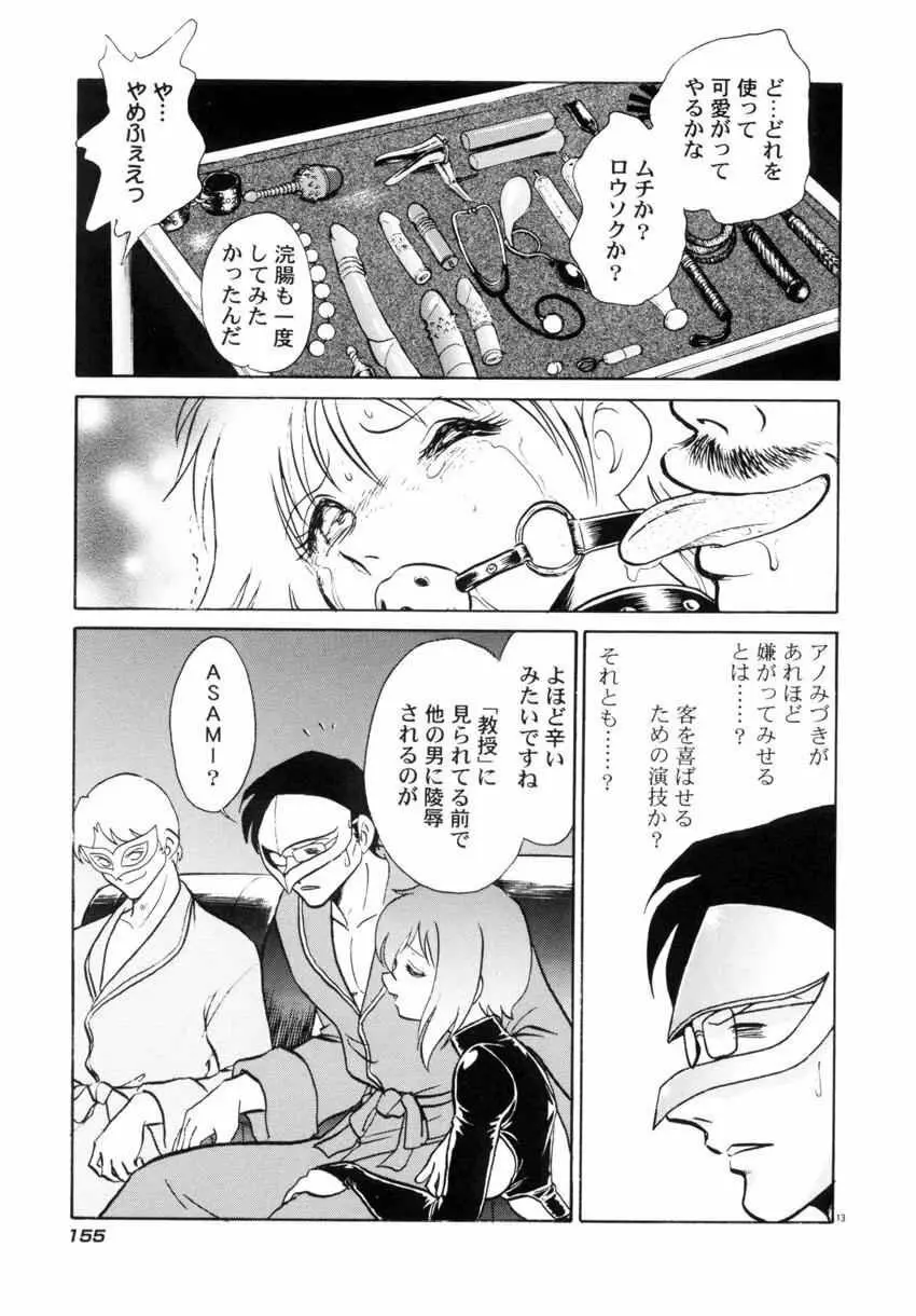 アナザーレッスン Page.158