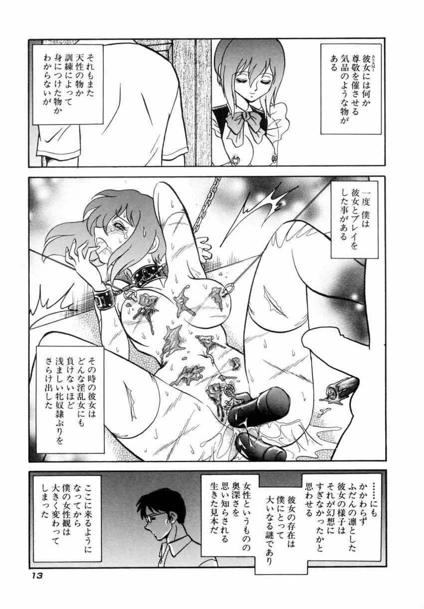 アナザーレッスン Page.16