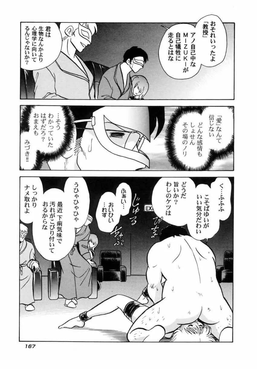 アナザーレッスン Page.170