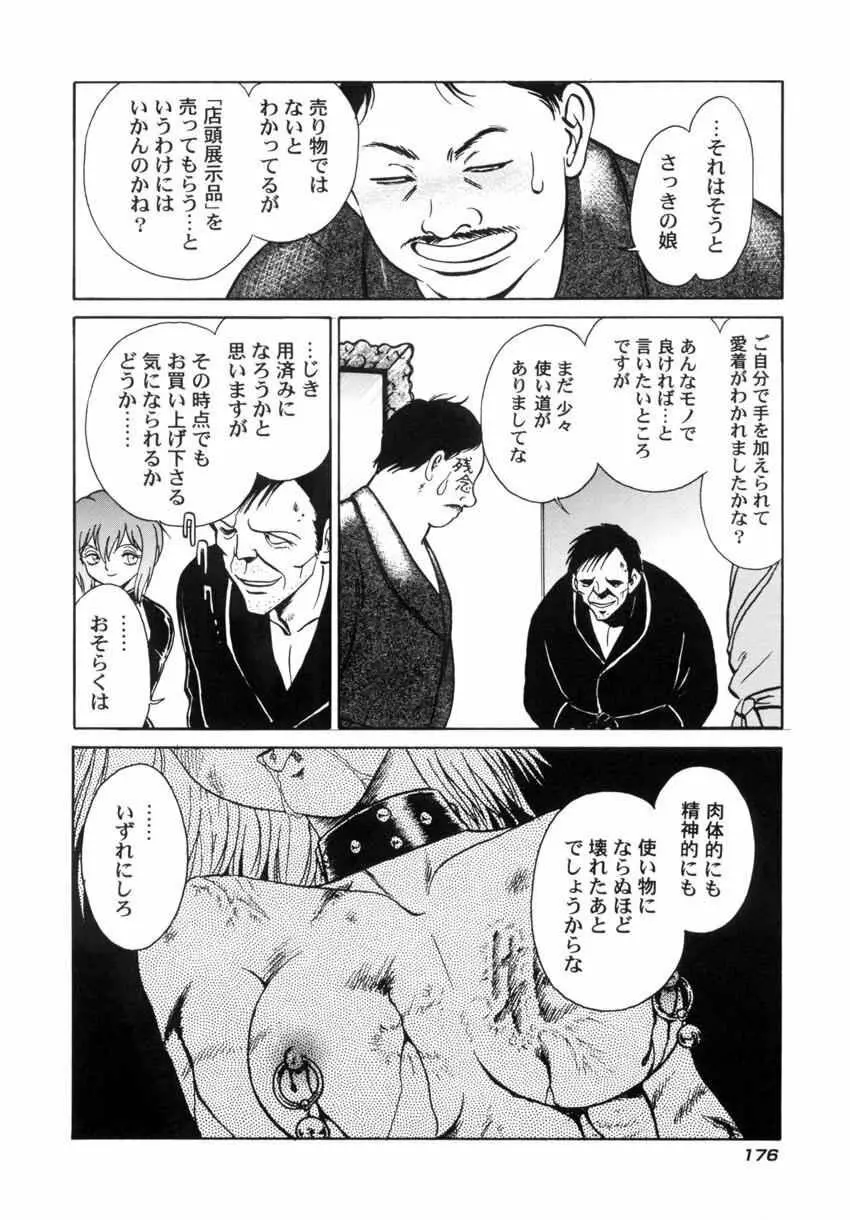 アナザーレッスン Page.179