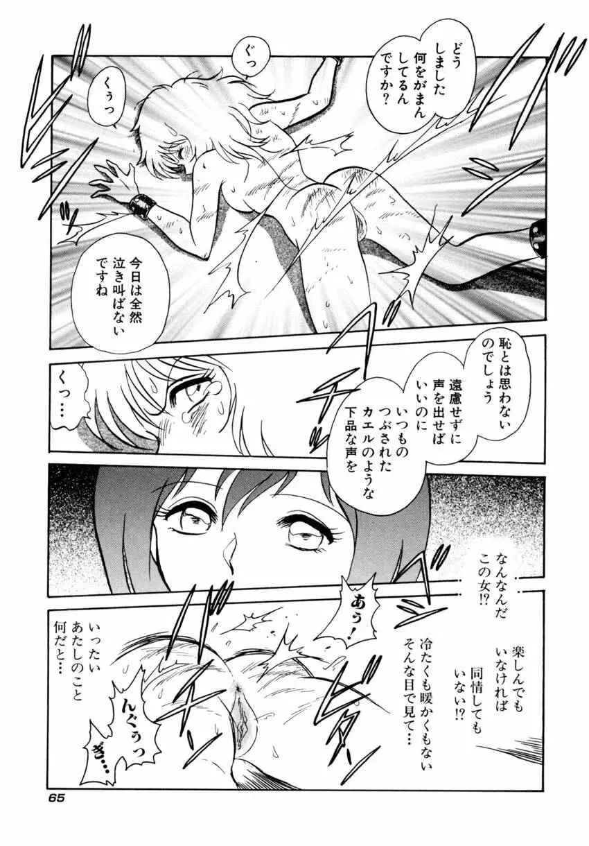 アナザーレッスン Page.68