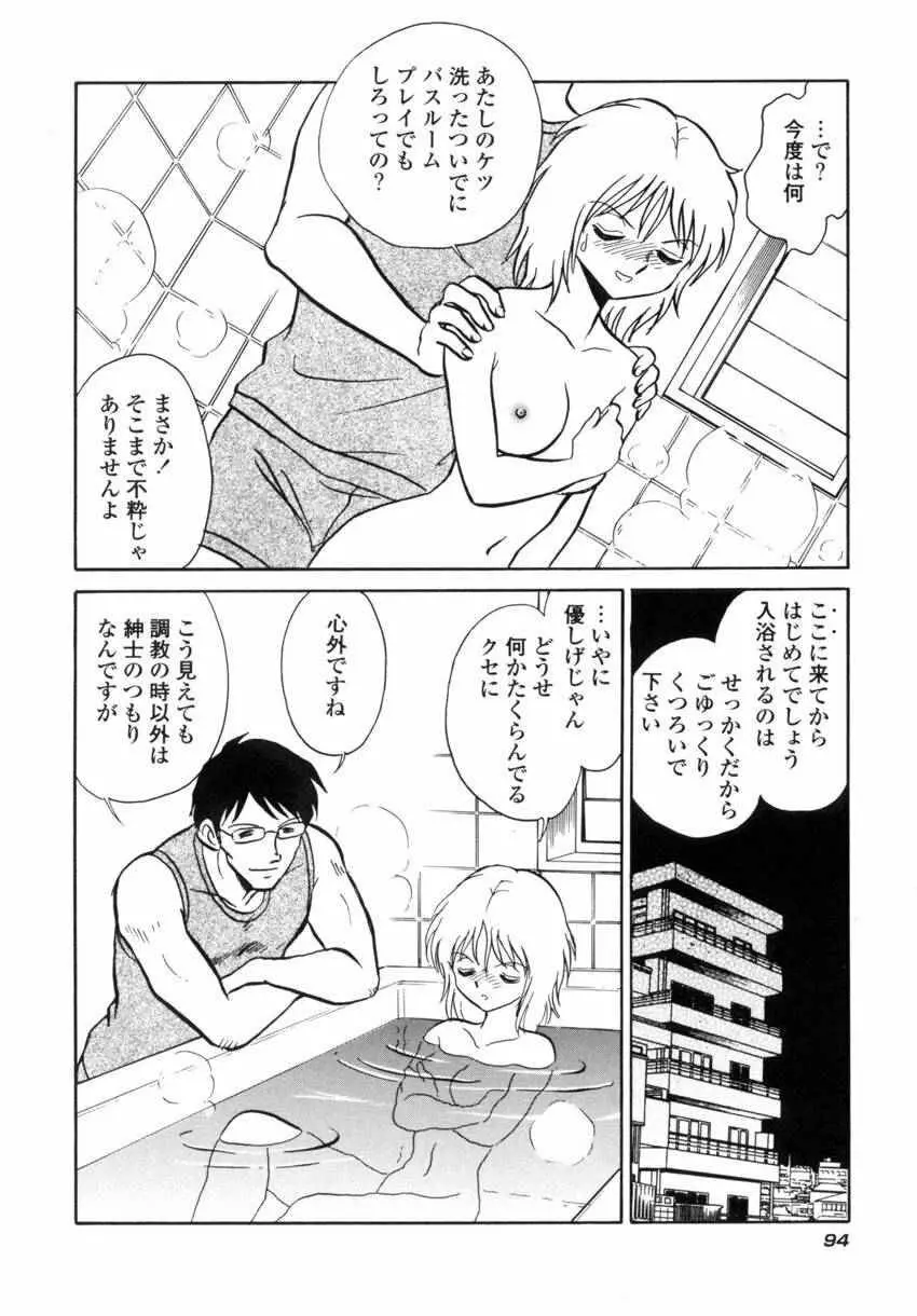 アナザーレッスン Page.97