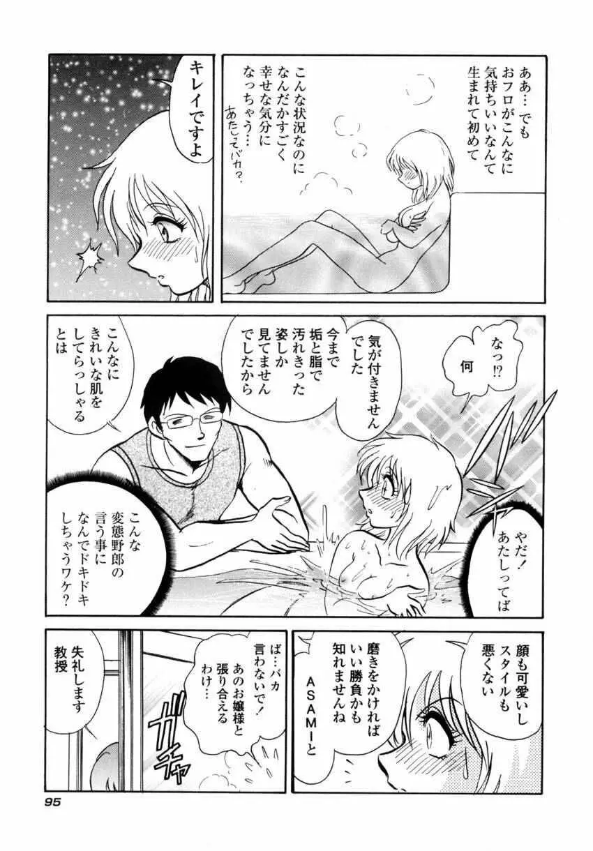 アナザーレッスン Page.98