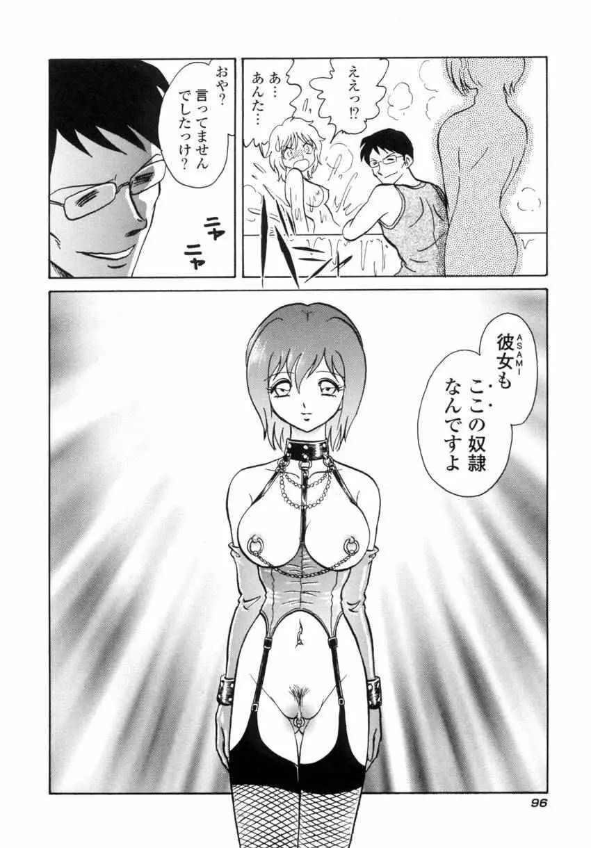 アナザーレッスン Page.99