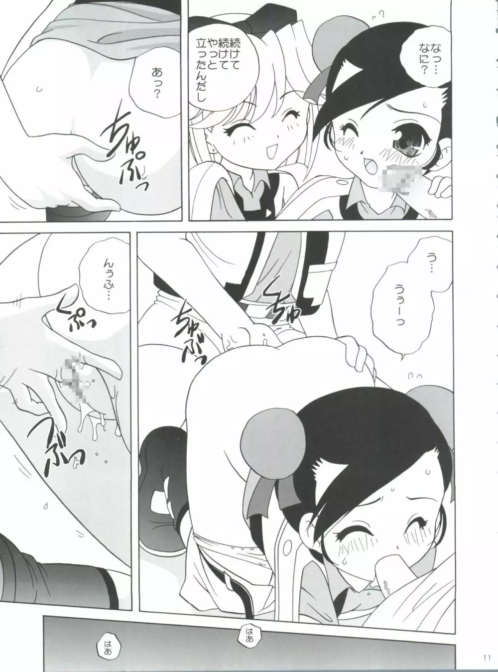 まろきゅー Page.10