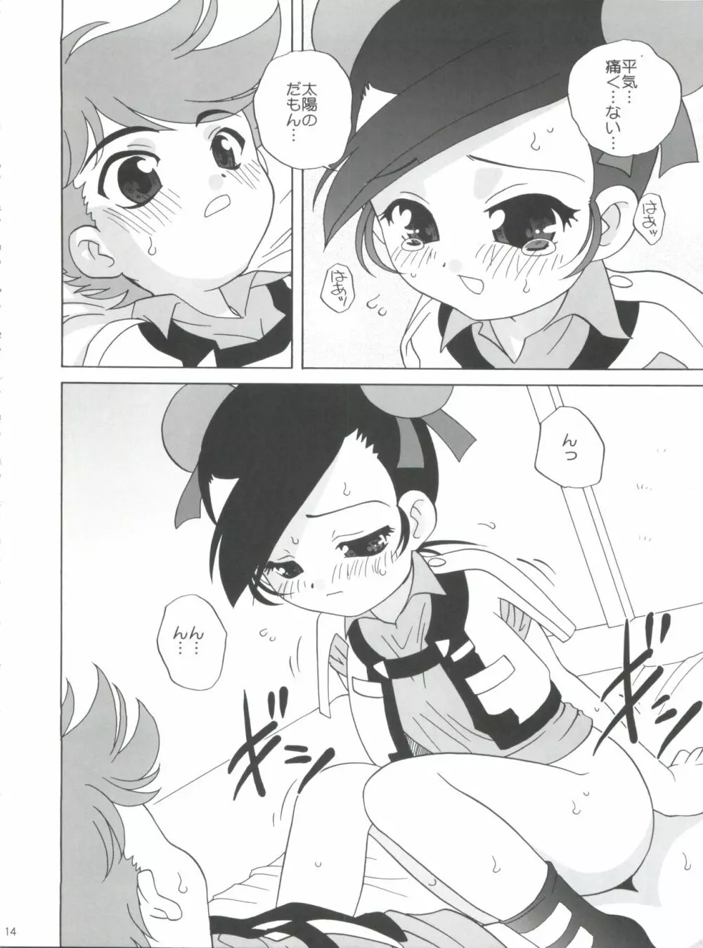 まろきゅー Page.13
