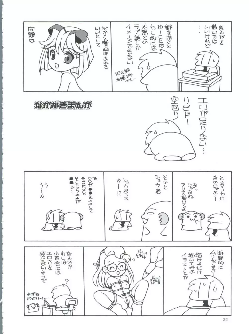 まろきゅー Page.21