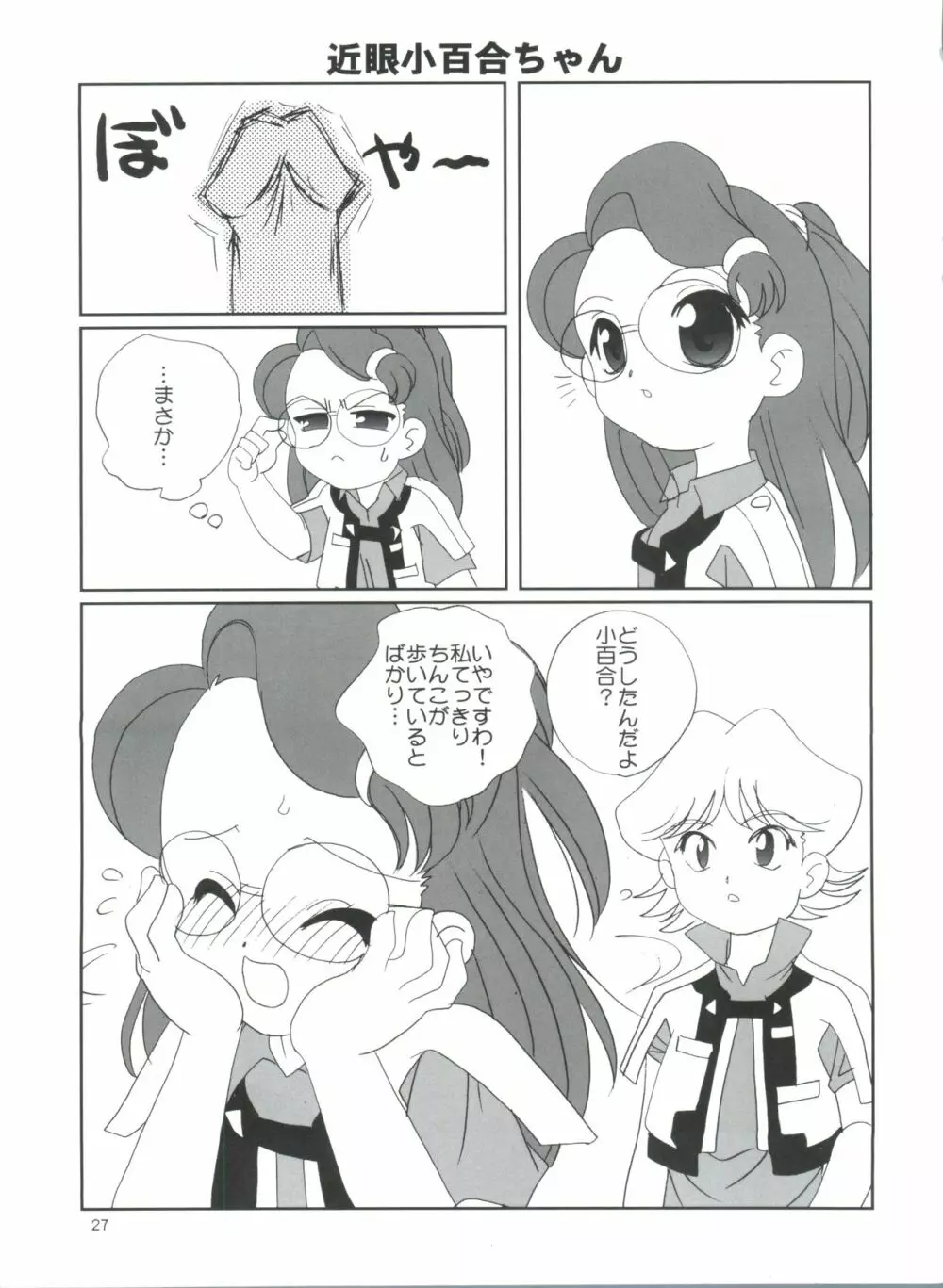 まろきゅー Page.26