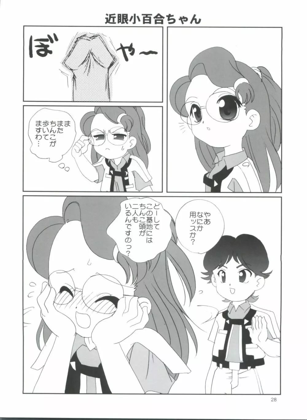 まろきゅー Page.27