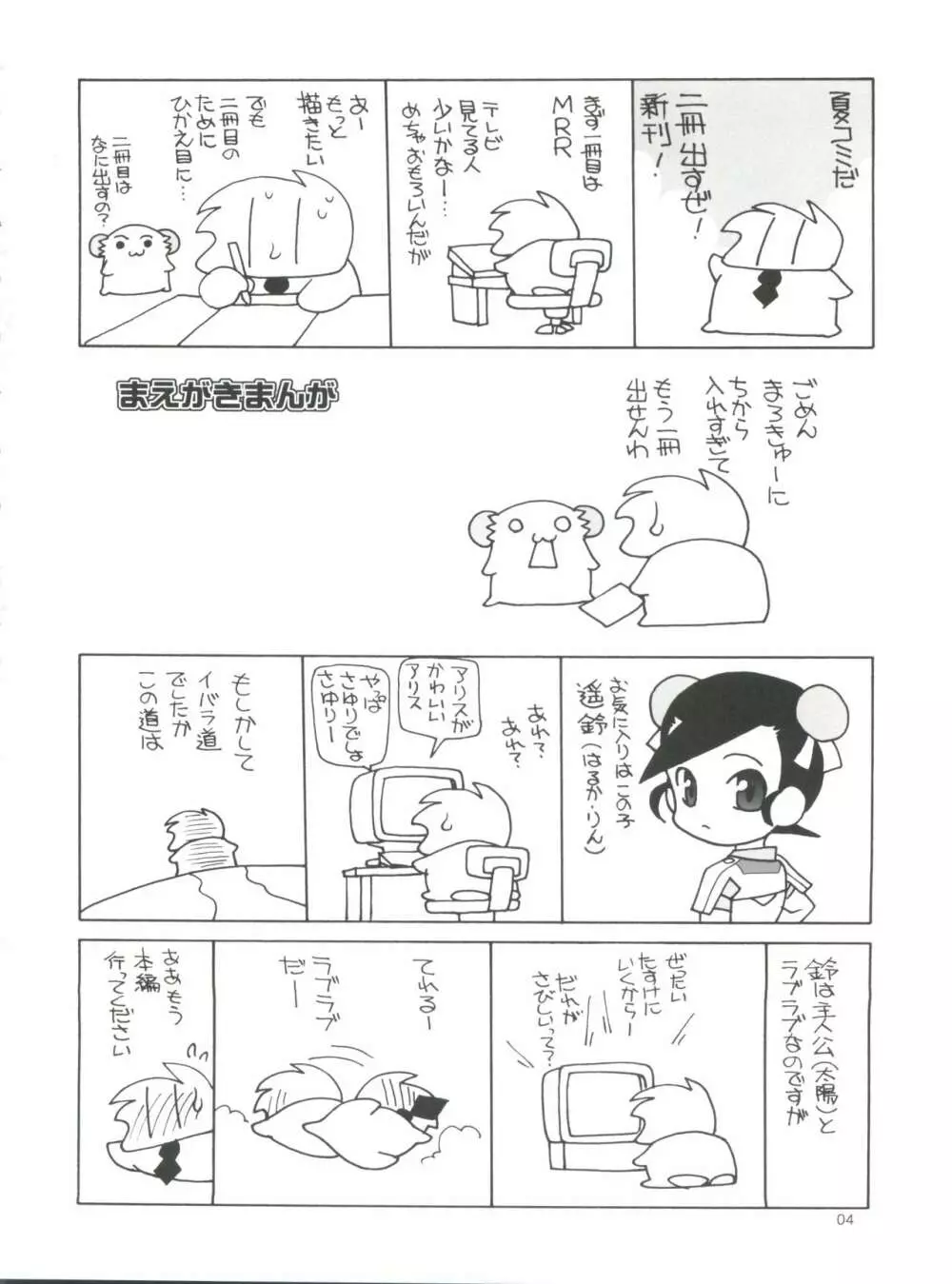まろきゅー Page.3