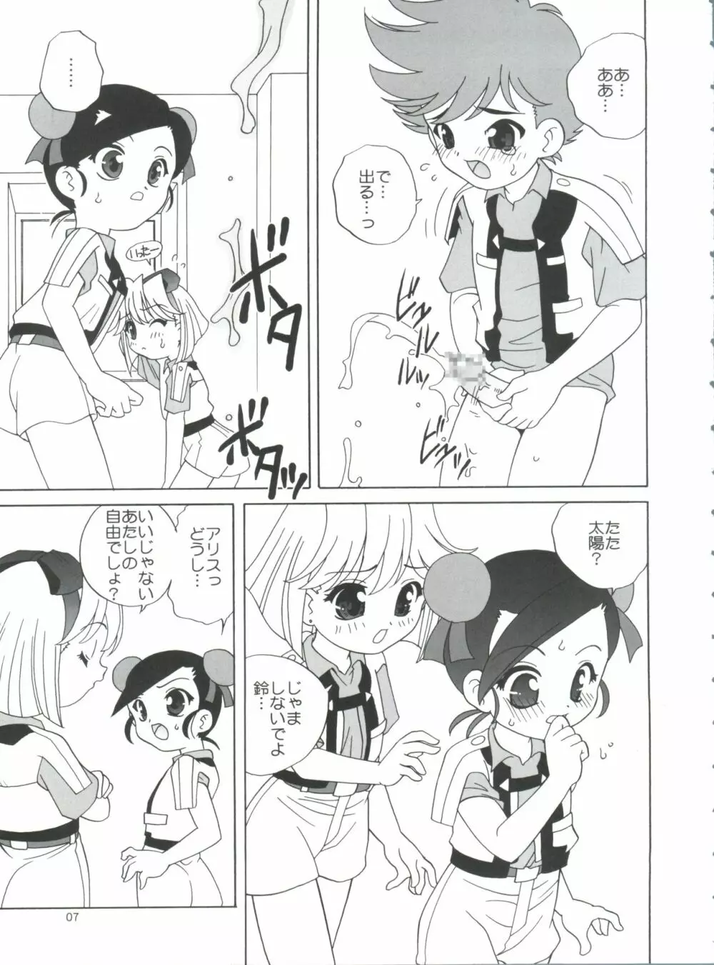 まろきゅー Page.6