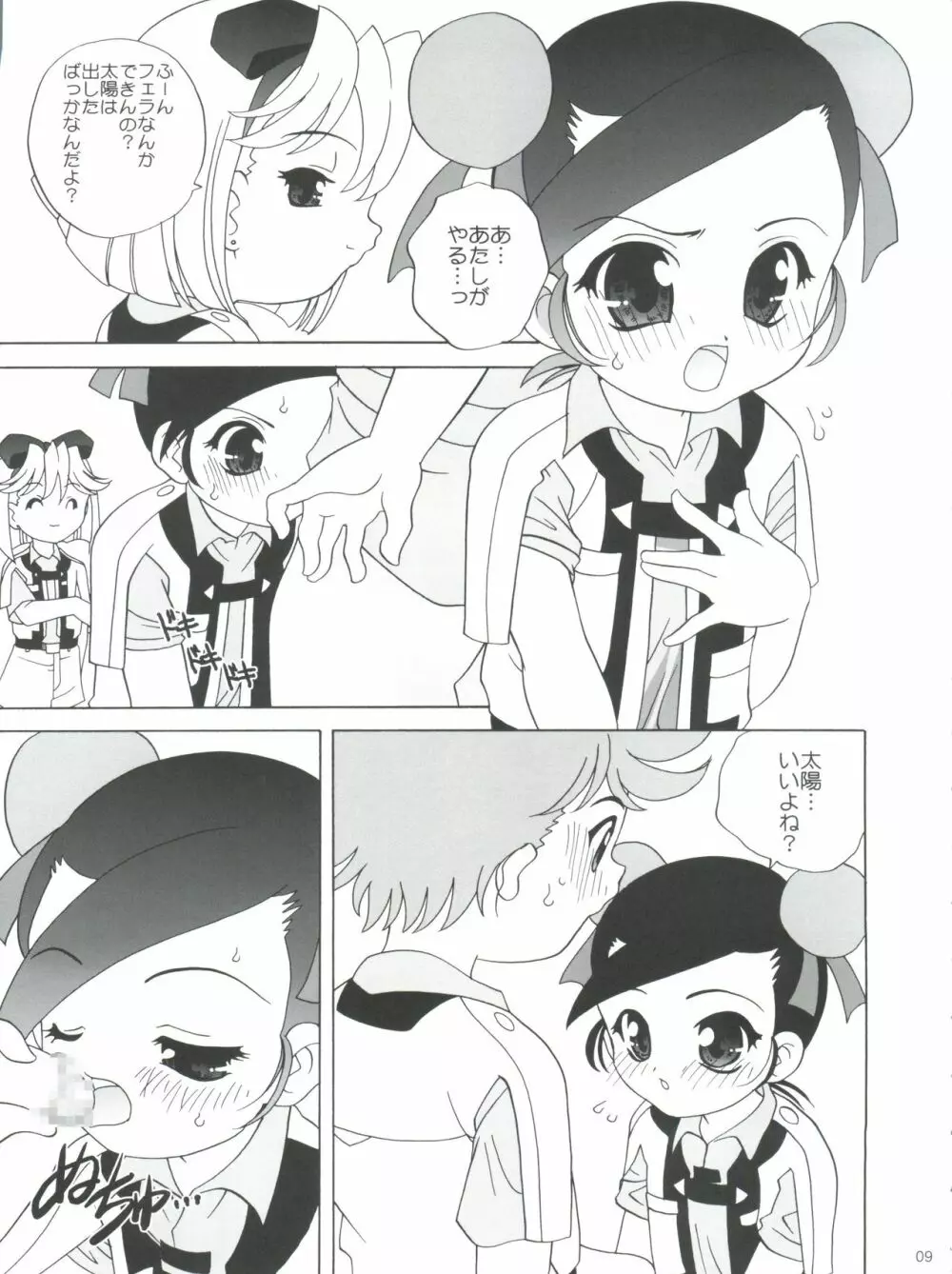 まろきゅー Page.8