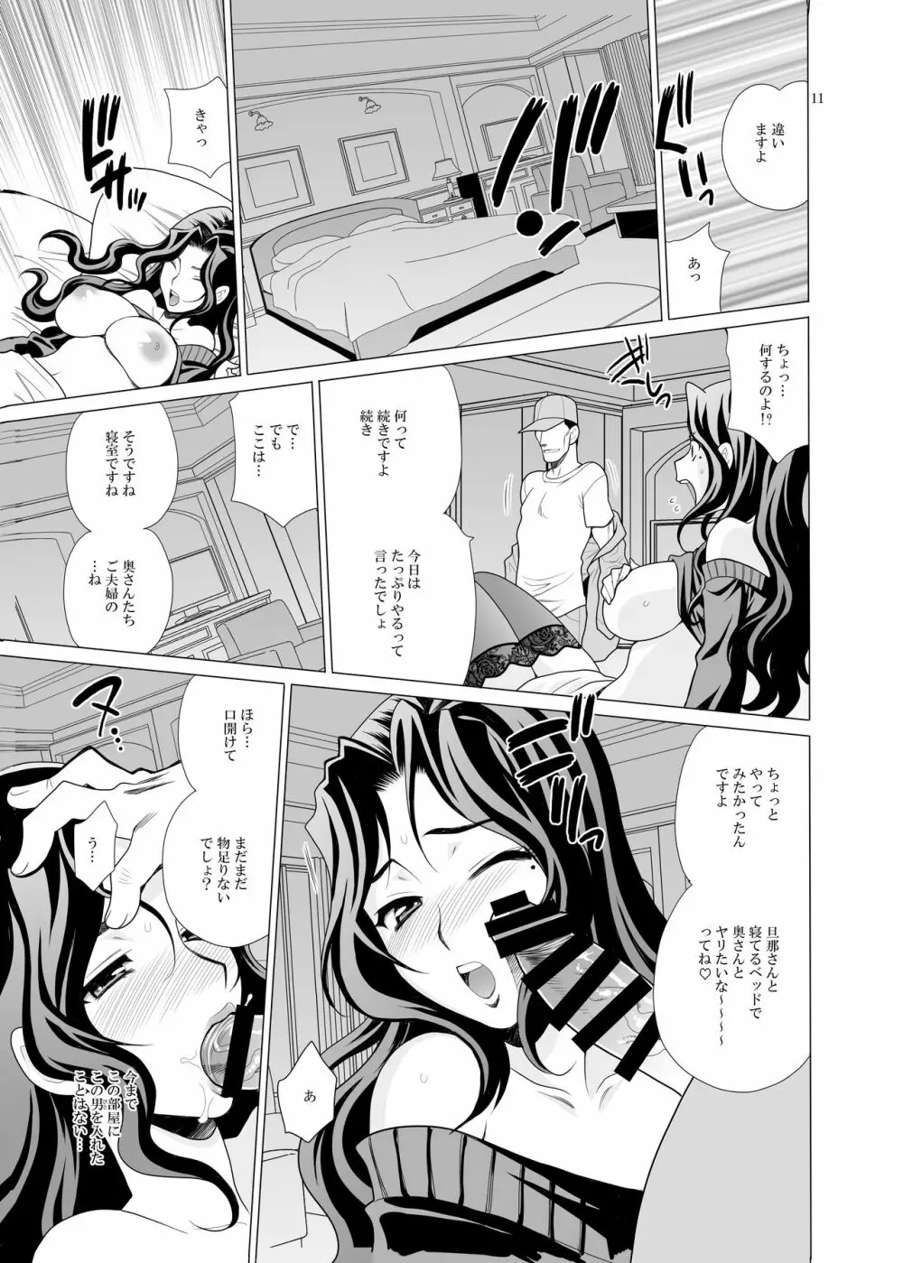 ゆきやなぎの本34 午後は退屈な久美子 Page.9