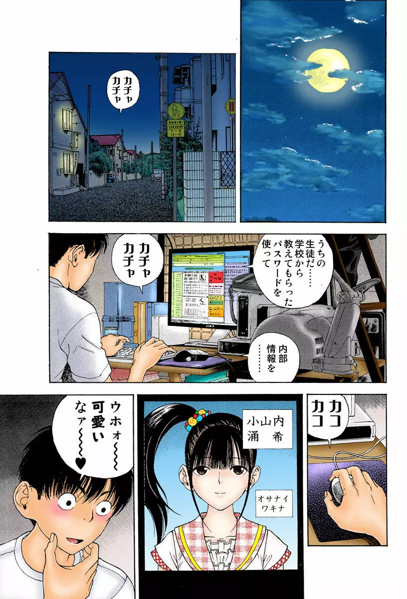 の・ぞ・く保健教師 Page.103