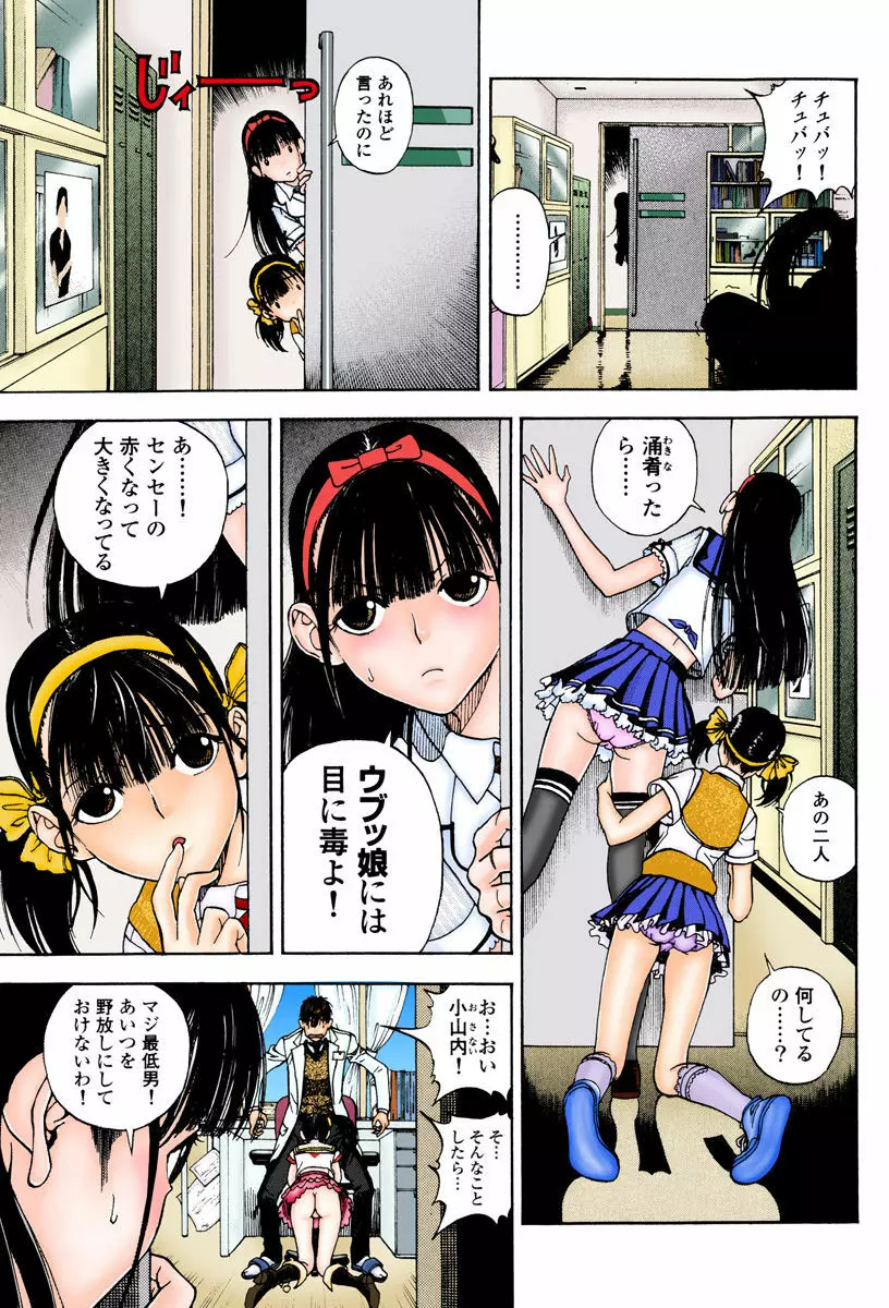 の・ぞ・く保健教師 Page.146