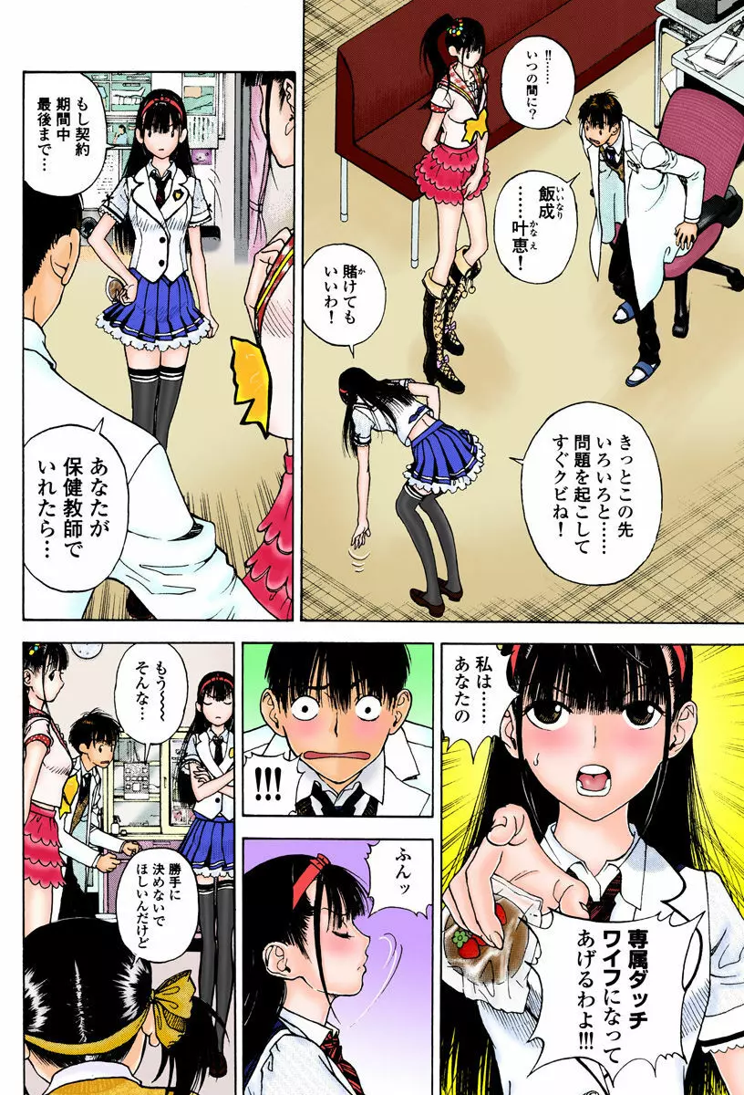 の・ぞ・く保健教師 Page.157