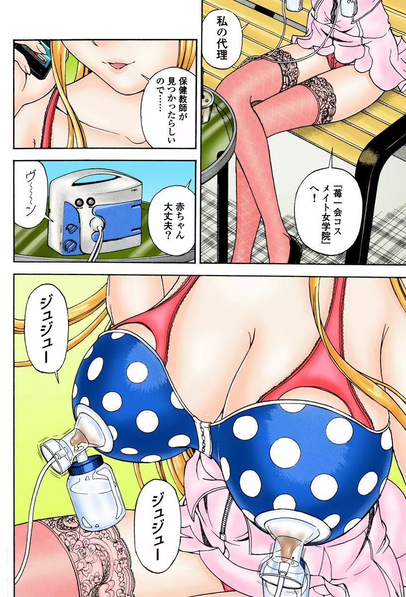 の・ぞ・く保健教師 Page.175