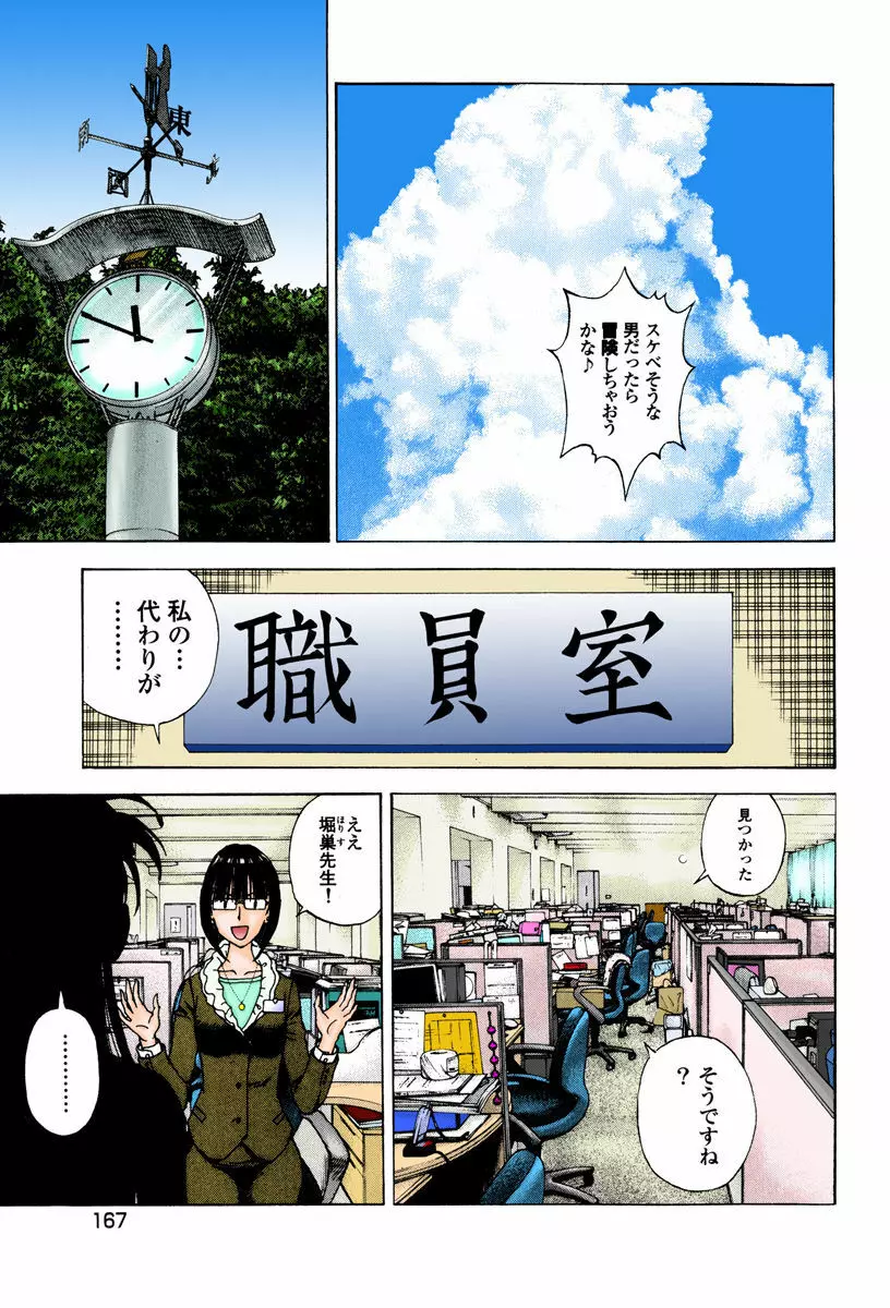 の・ぞ・く保健教師 Page.178