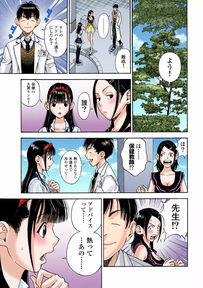 の・ぞ・く保健教師 Page.274