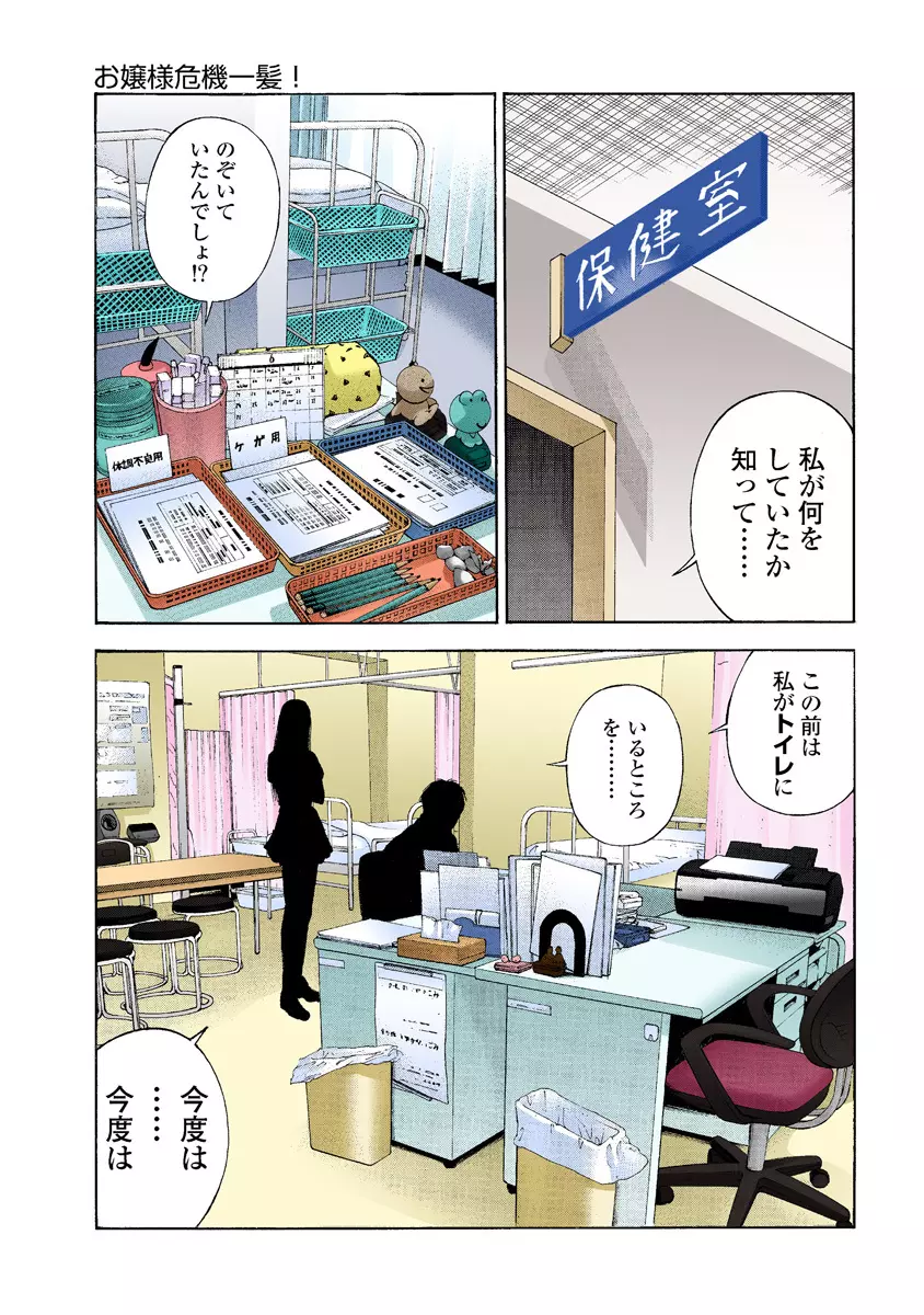 の・ぞ・く保健教師 Page.278