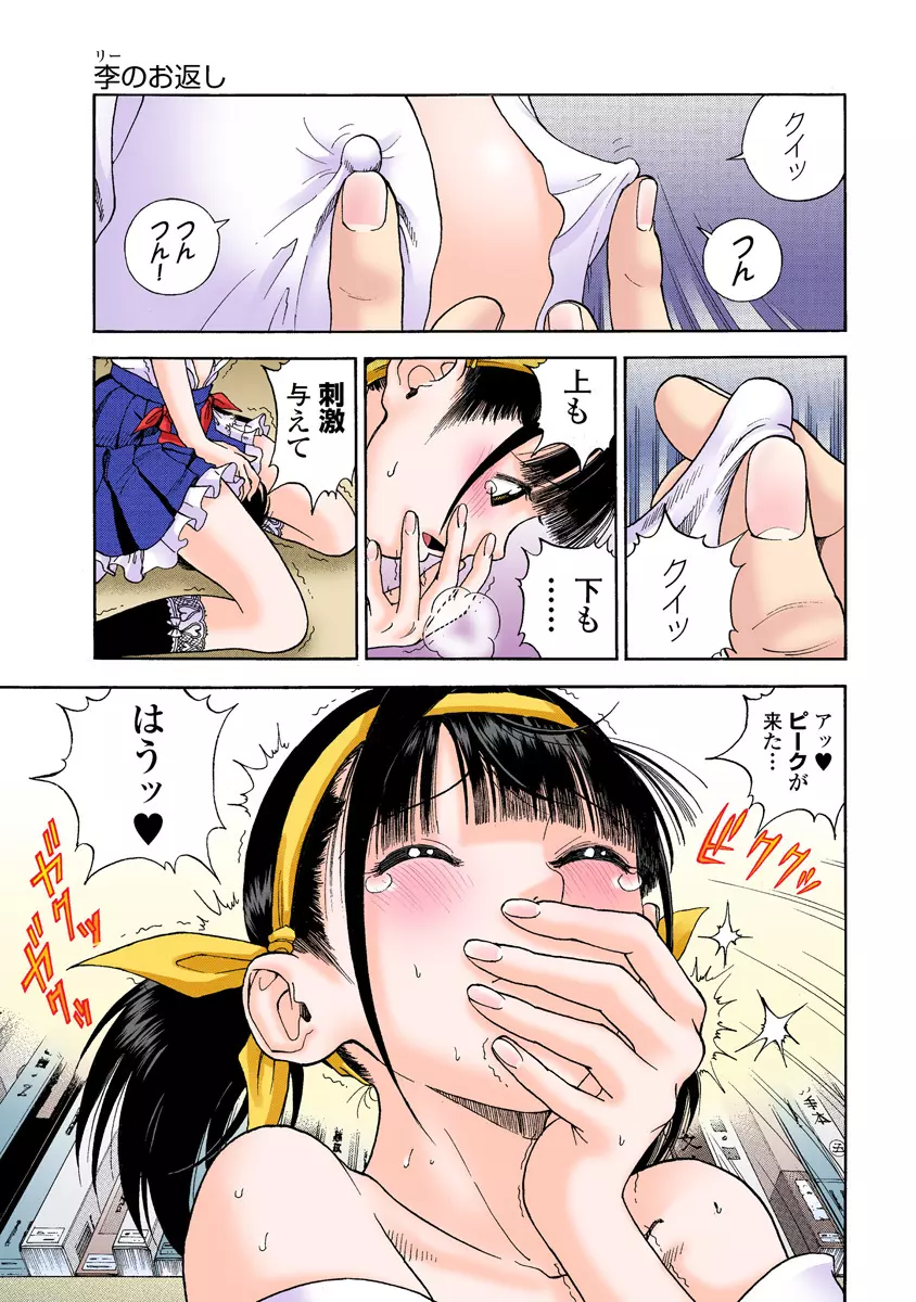 の・ぞ・く保健教師 Page.348