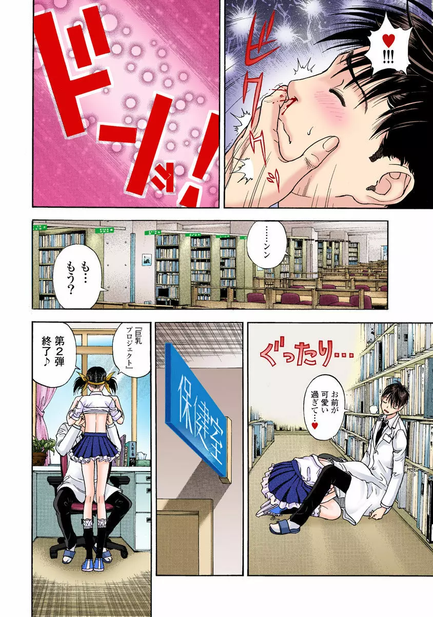 の・ぞ・く保健教師 Page.353