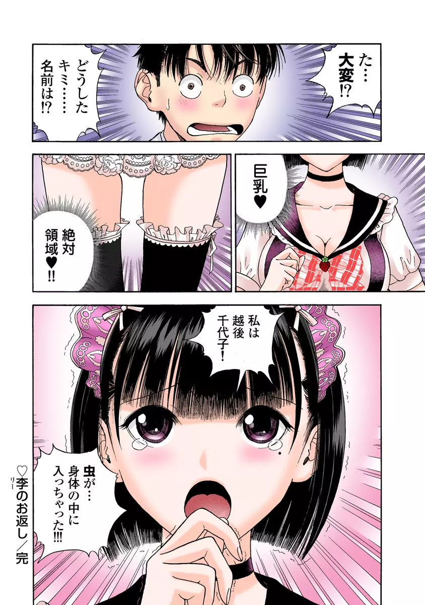 の・ぞ・く保健教師 Page.363