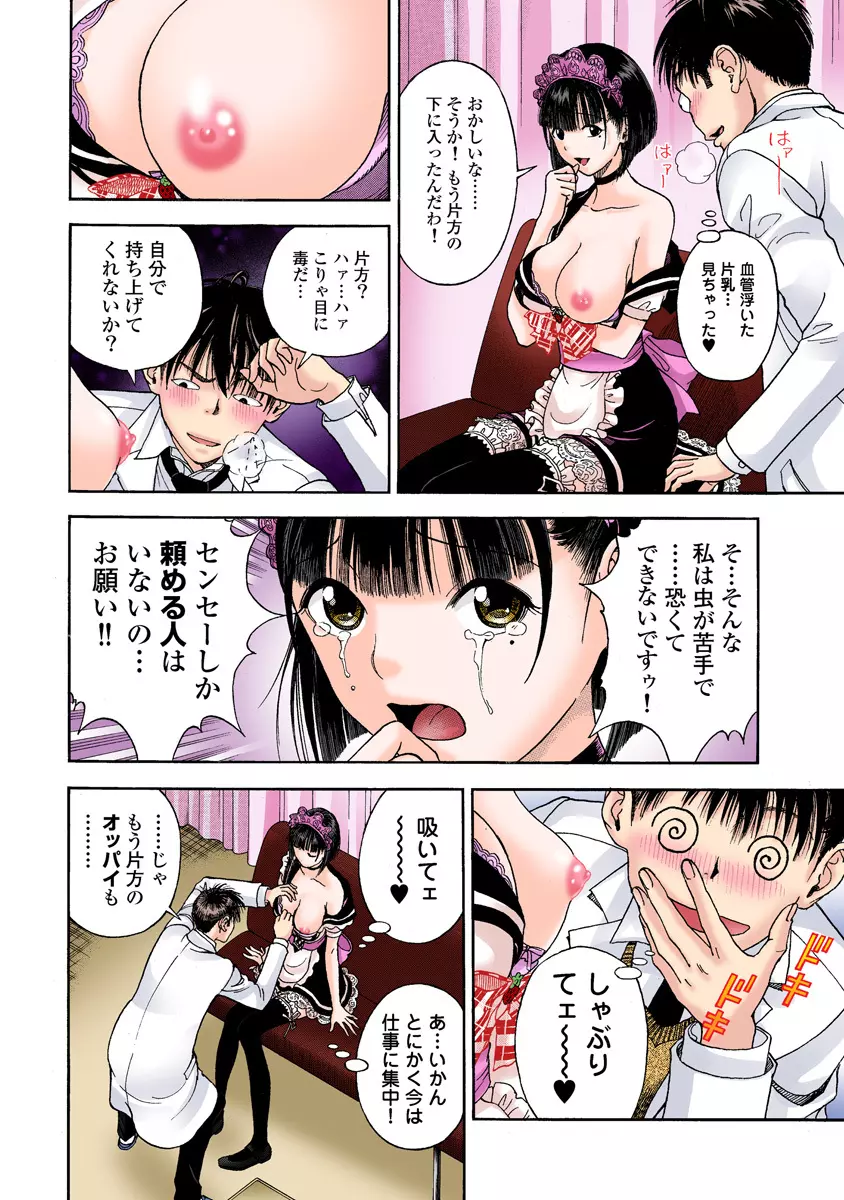 の・ぞ・く保健教師 Page.374