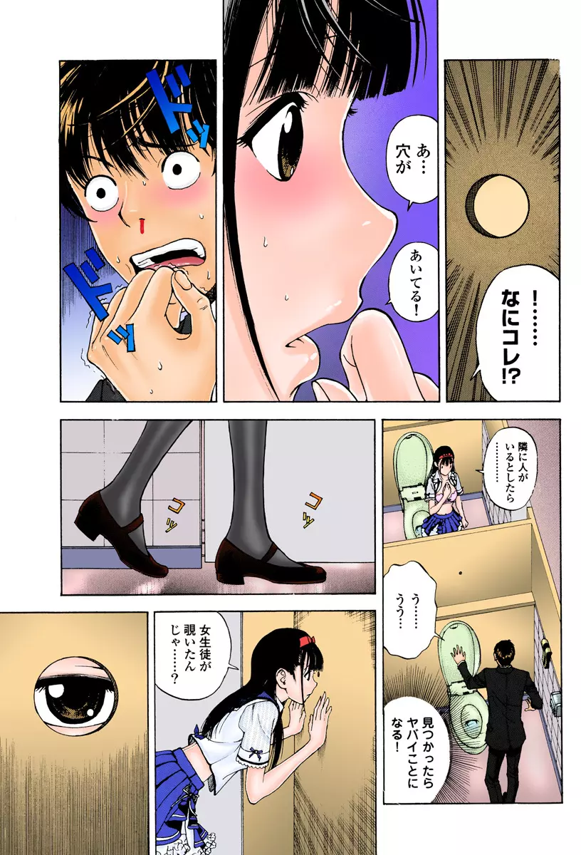 の・ぞ・く保健教師 Page.38