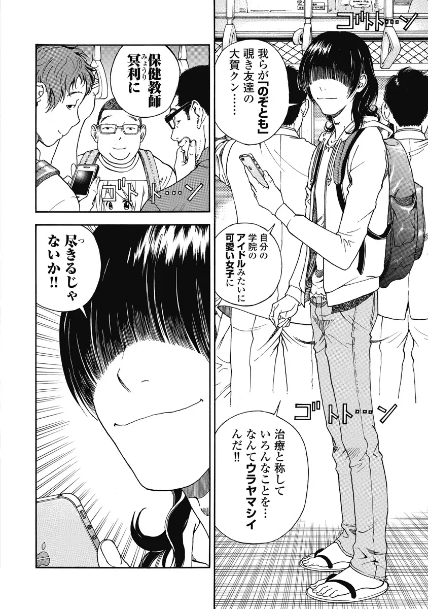 の・ぞ・く保健教師 Page.421