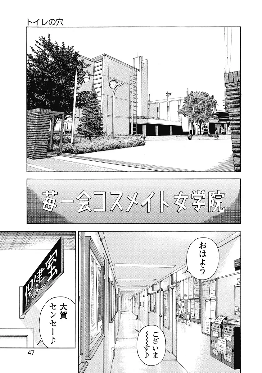 の・ぞ・く保健教師 Page.456