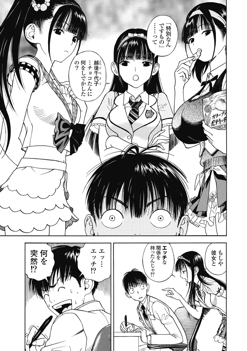 の・ぞ・く保健教師 Page.460