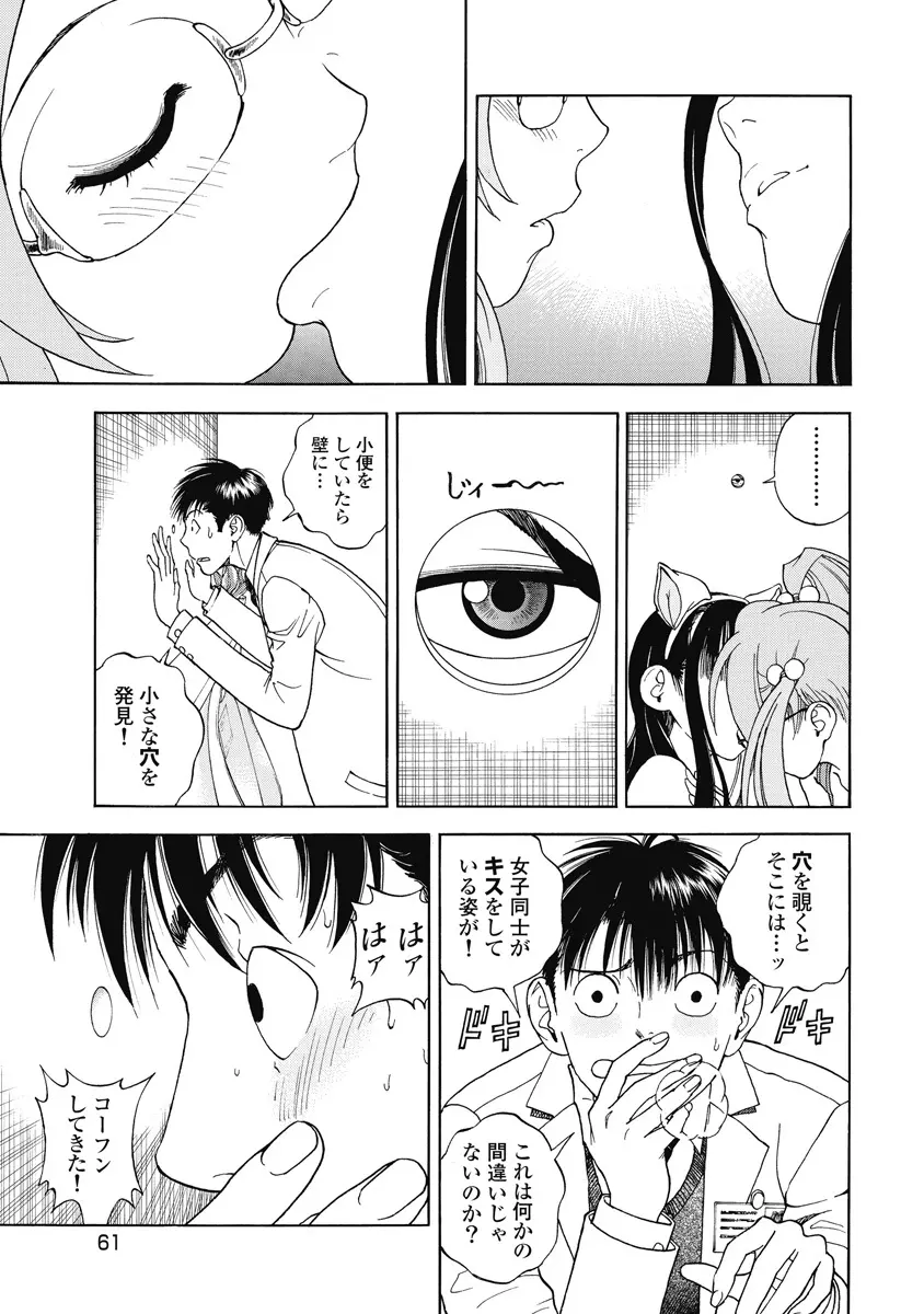 の・ぞ・く保健教師 Page.470